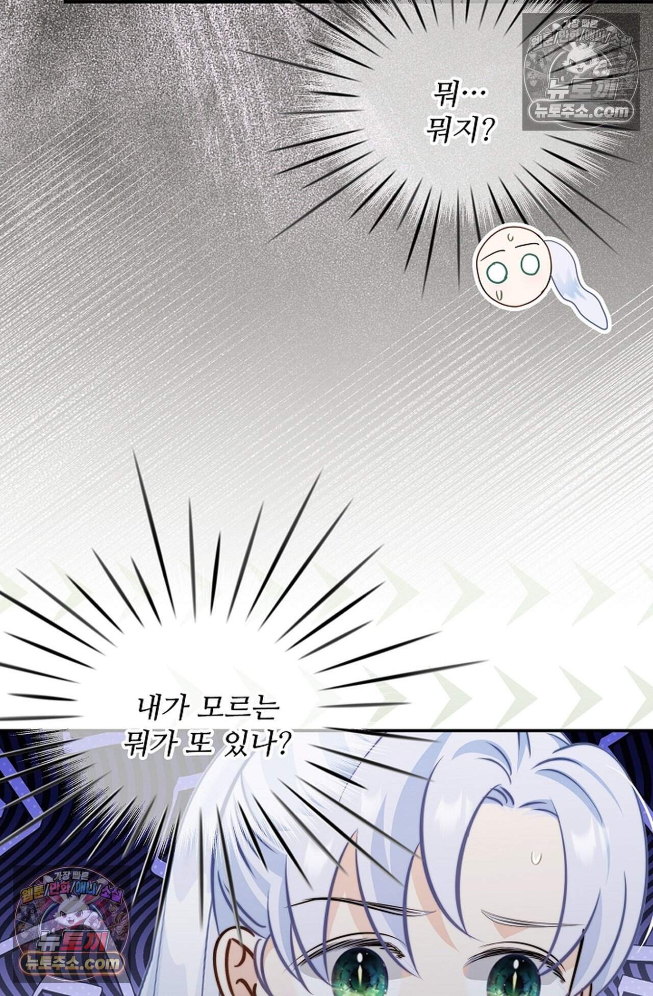 여우님의 도둑결혼 114화 - 시즌4 15화 28