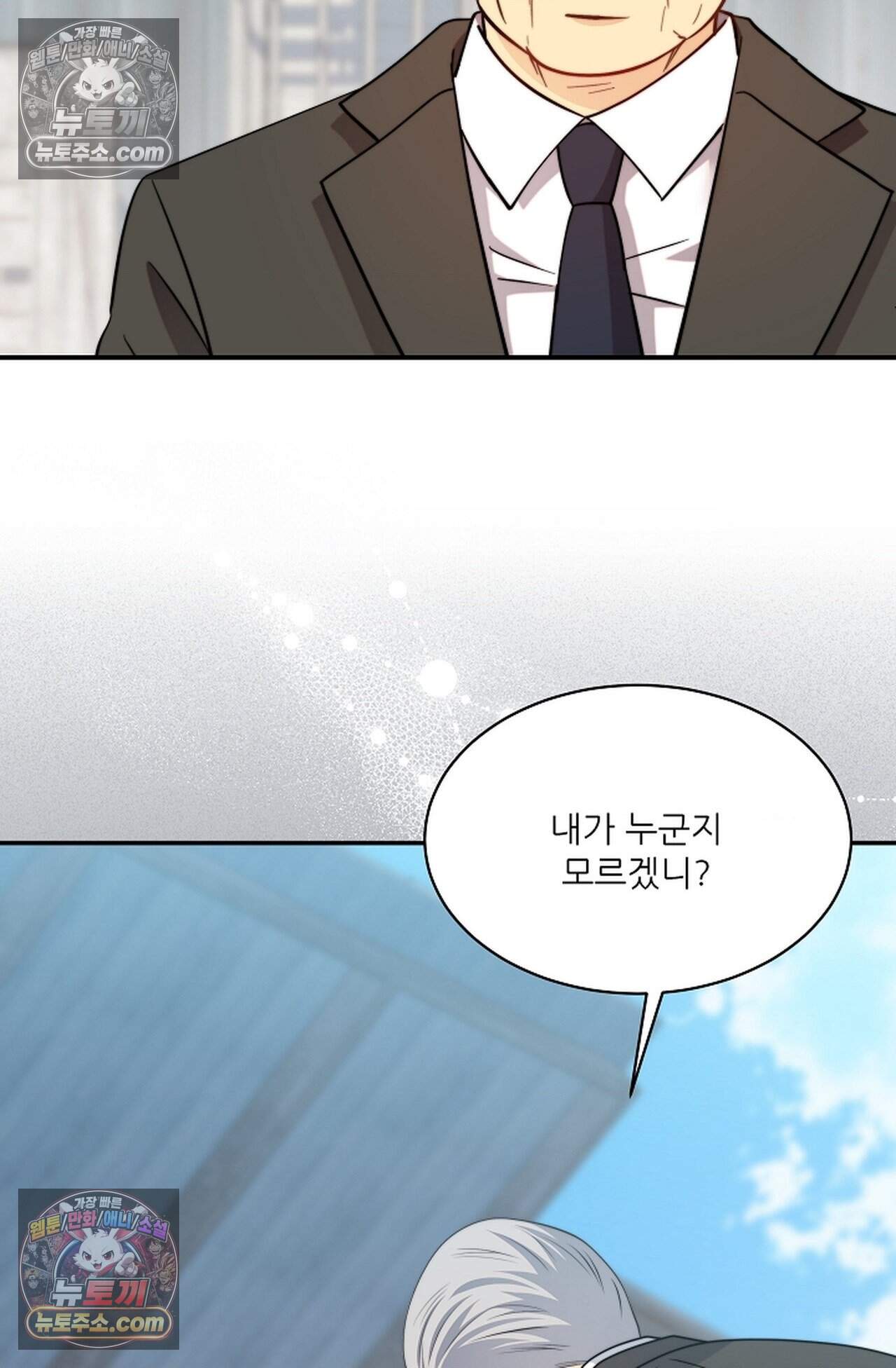 여우님의 도둑결혼 114화 - 시즌4 15화 37