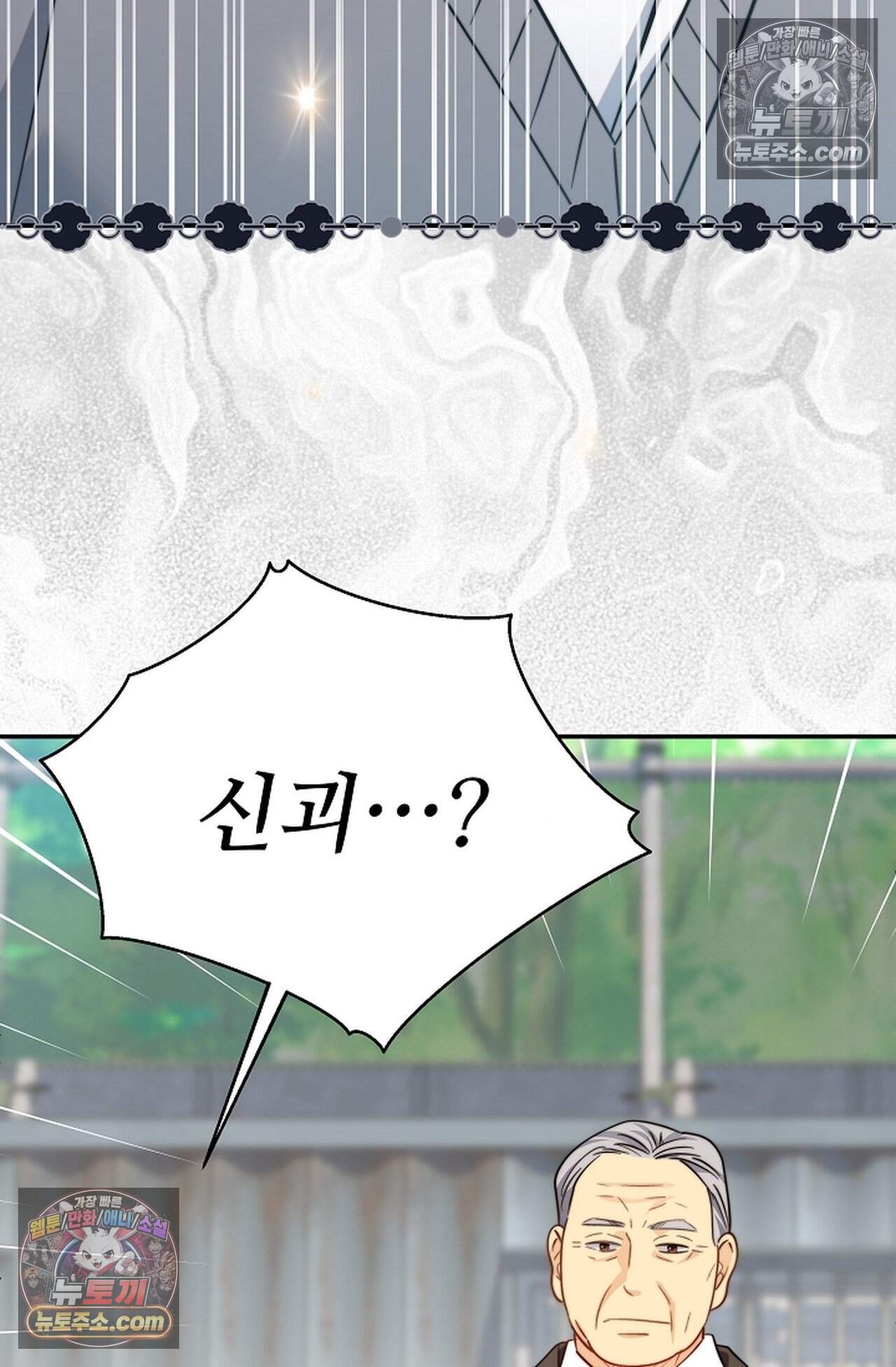 여우님의 도둑결혼 114화 - 시즌4 15화 42