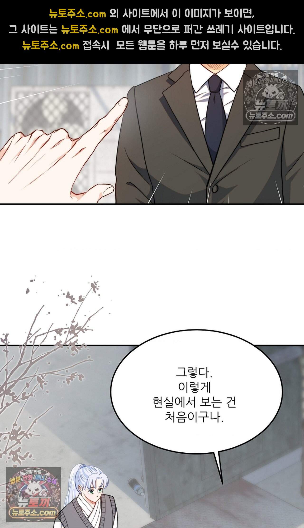 여우님의 도둑결혼 114화 - 시즌4 15화 43
