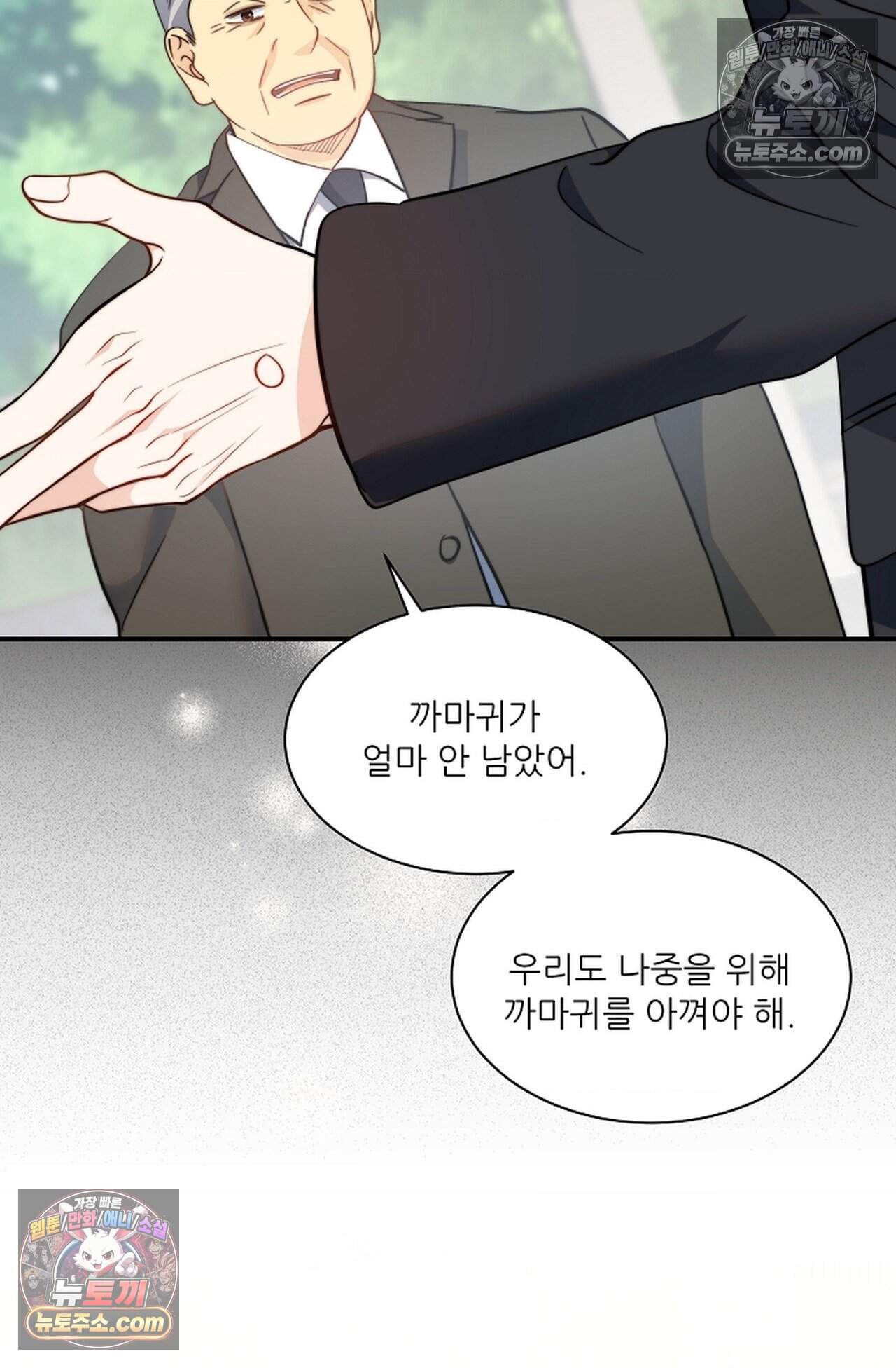 여우님의 도둑결혼 114화 - 시즌4 15화 49