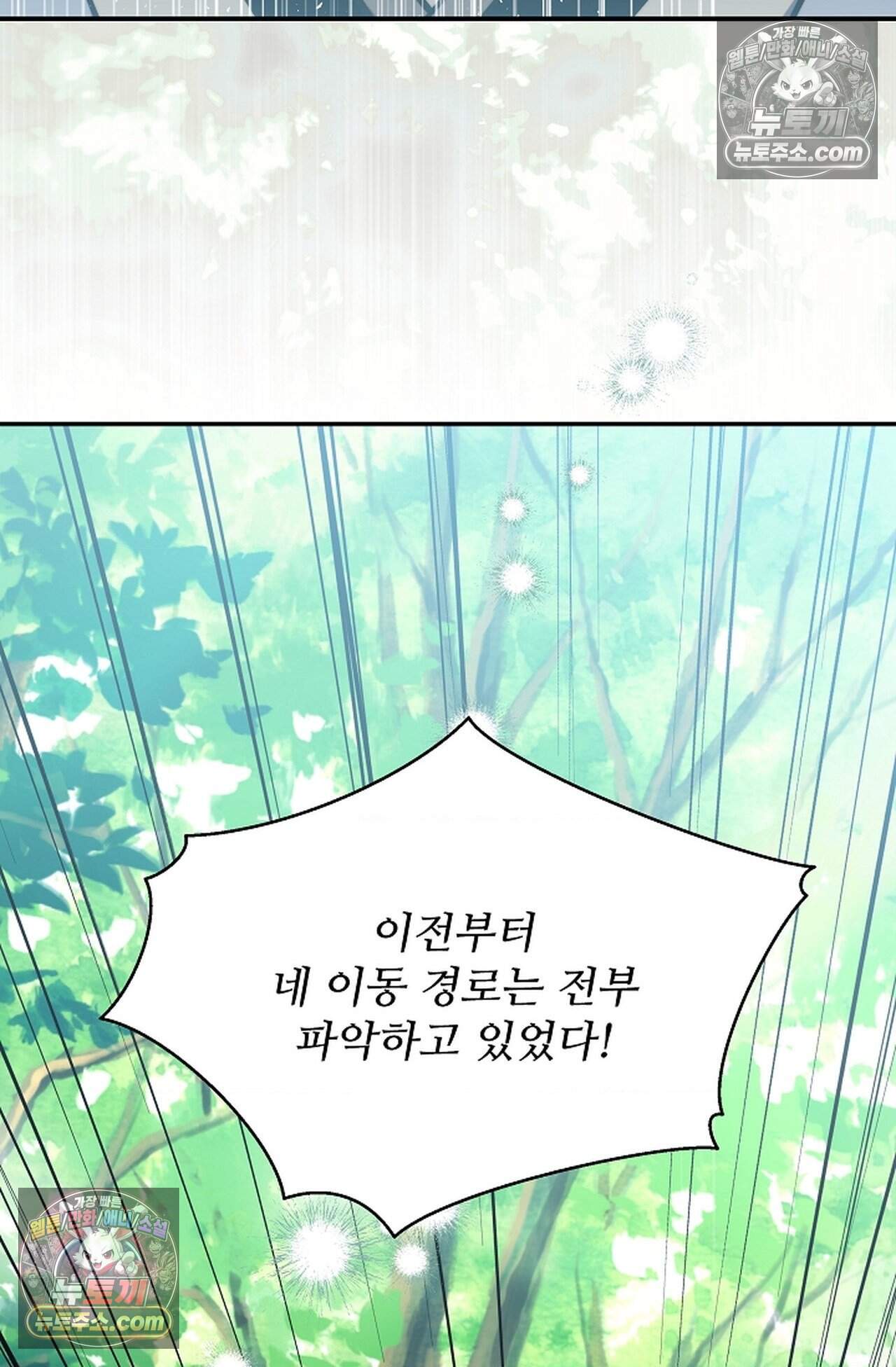 여우님의 도둑결혼 114화 - 시즌4 15화 51
