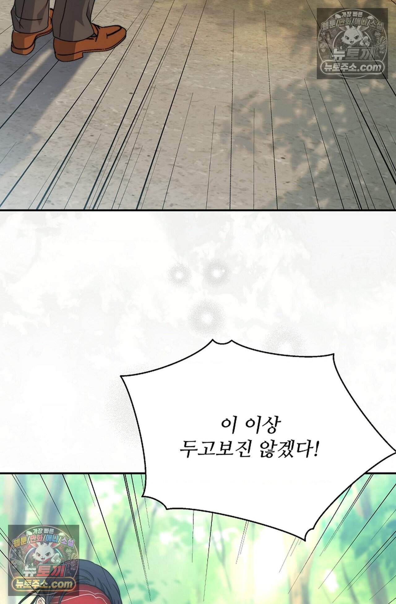여우님의 도둑결혼 114화 - 시즌4 15화 53
