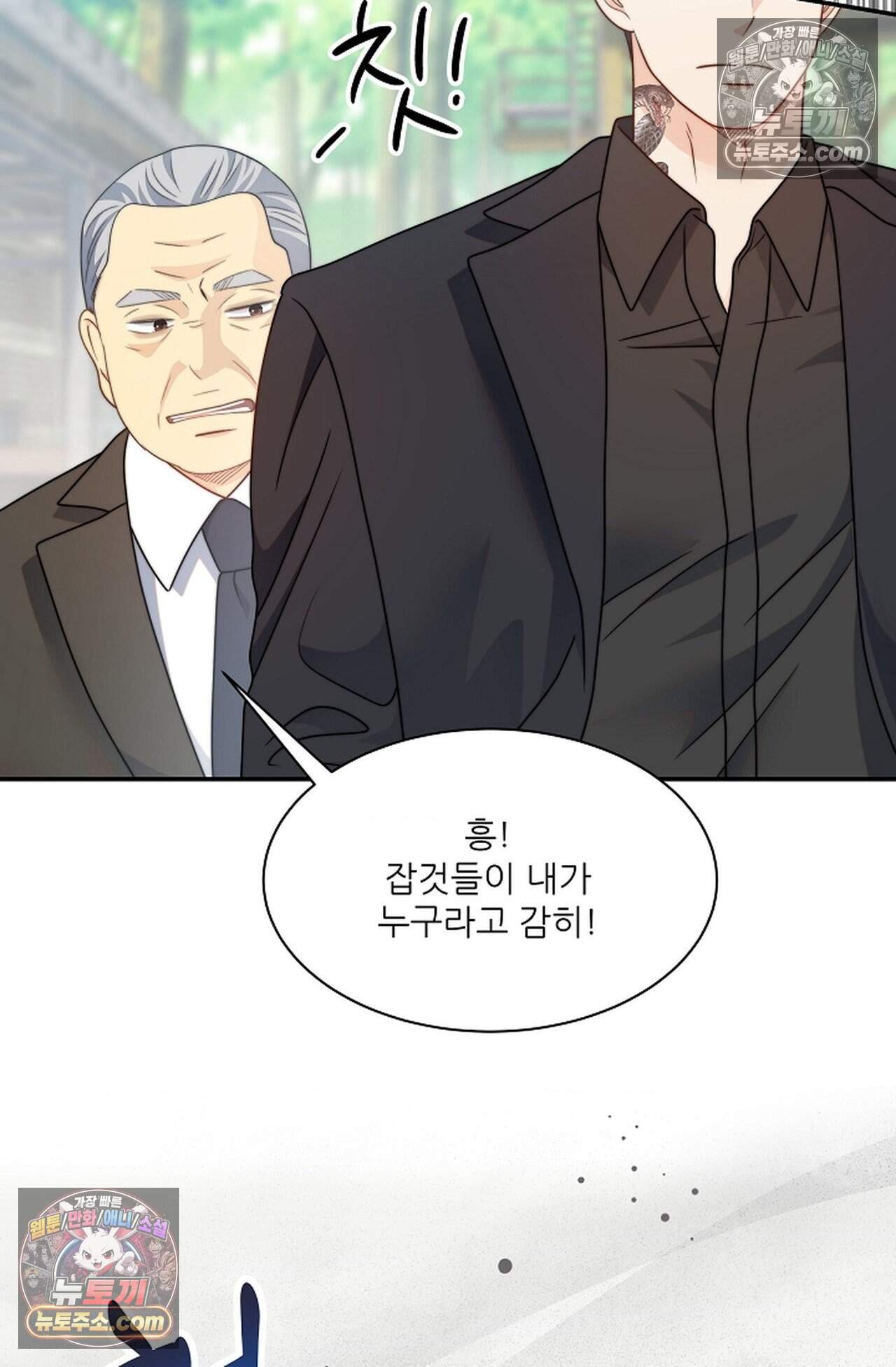 여우님의 도둑결혼 114화 - 시즌4 15화 55