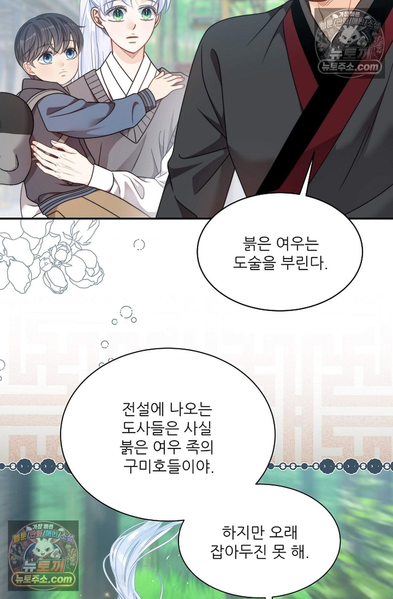 여우님의 도둑결혼 114화 - 시즌4 15화 71