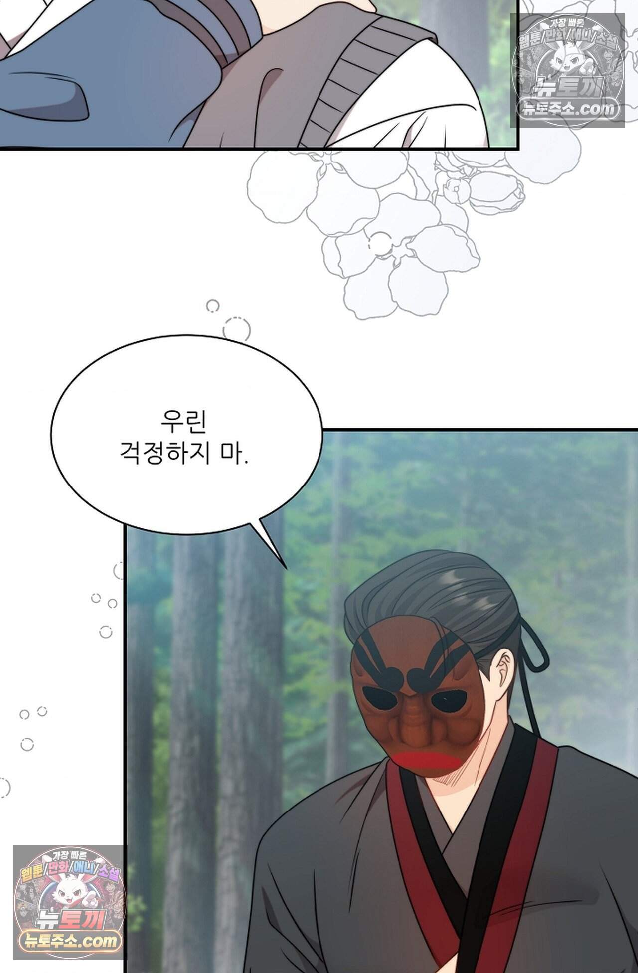 여우님의 도둑결혼 114화 - 시즌4 15화 76