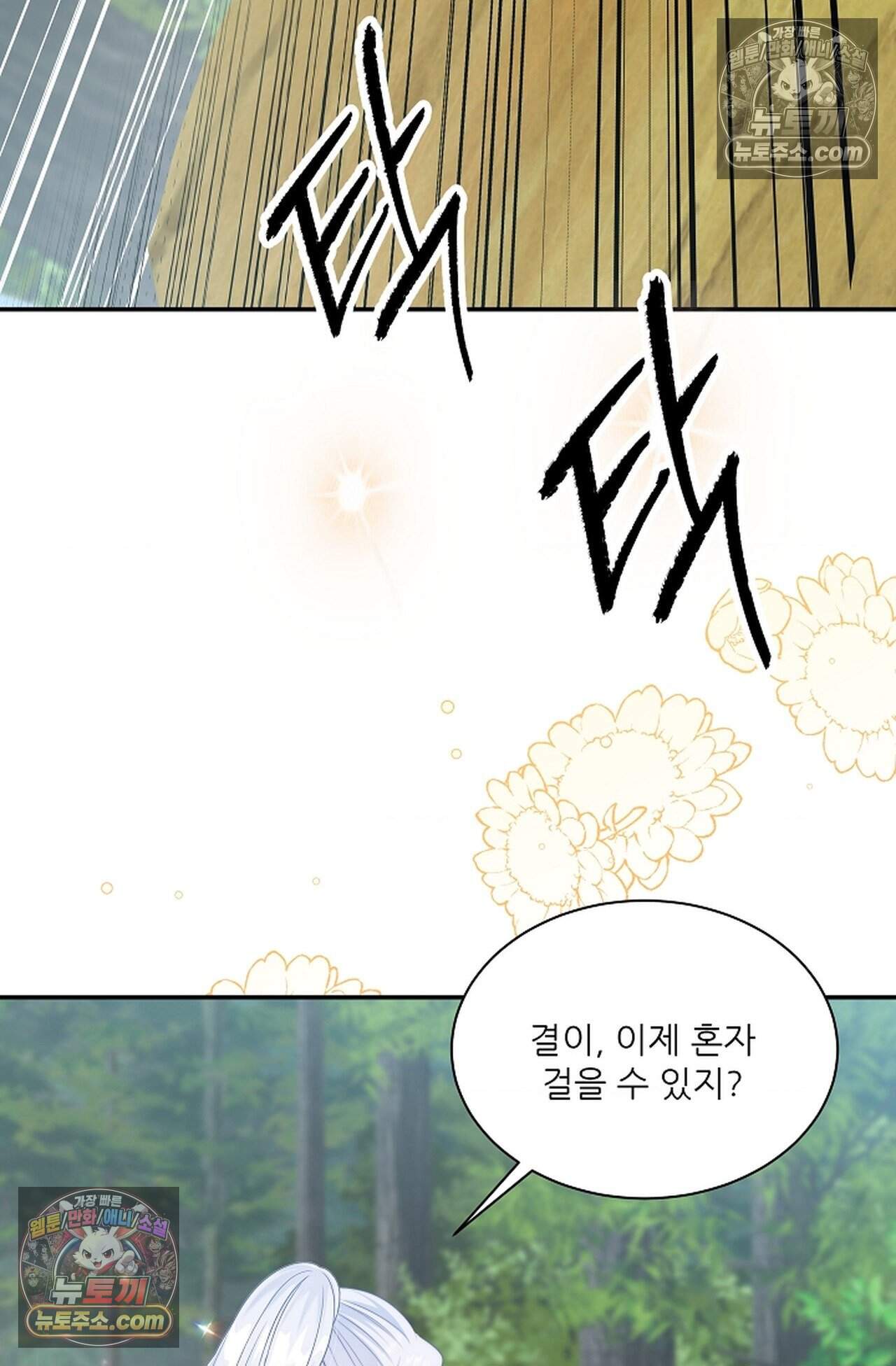 여우님의 도둑결혼 114화 - 시즌4 15화 87