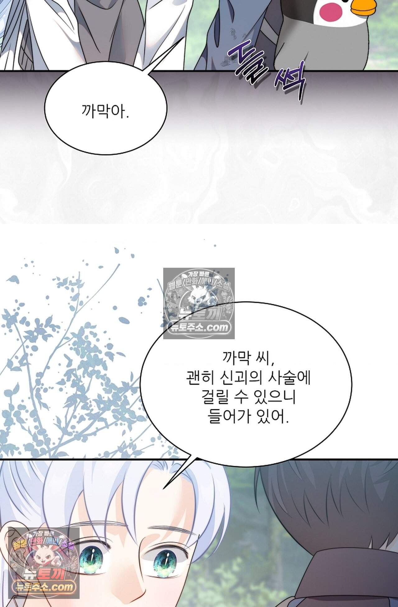여우님의 도둑결혼 114화 - 시즌4 15화 90