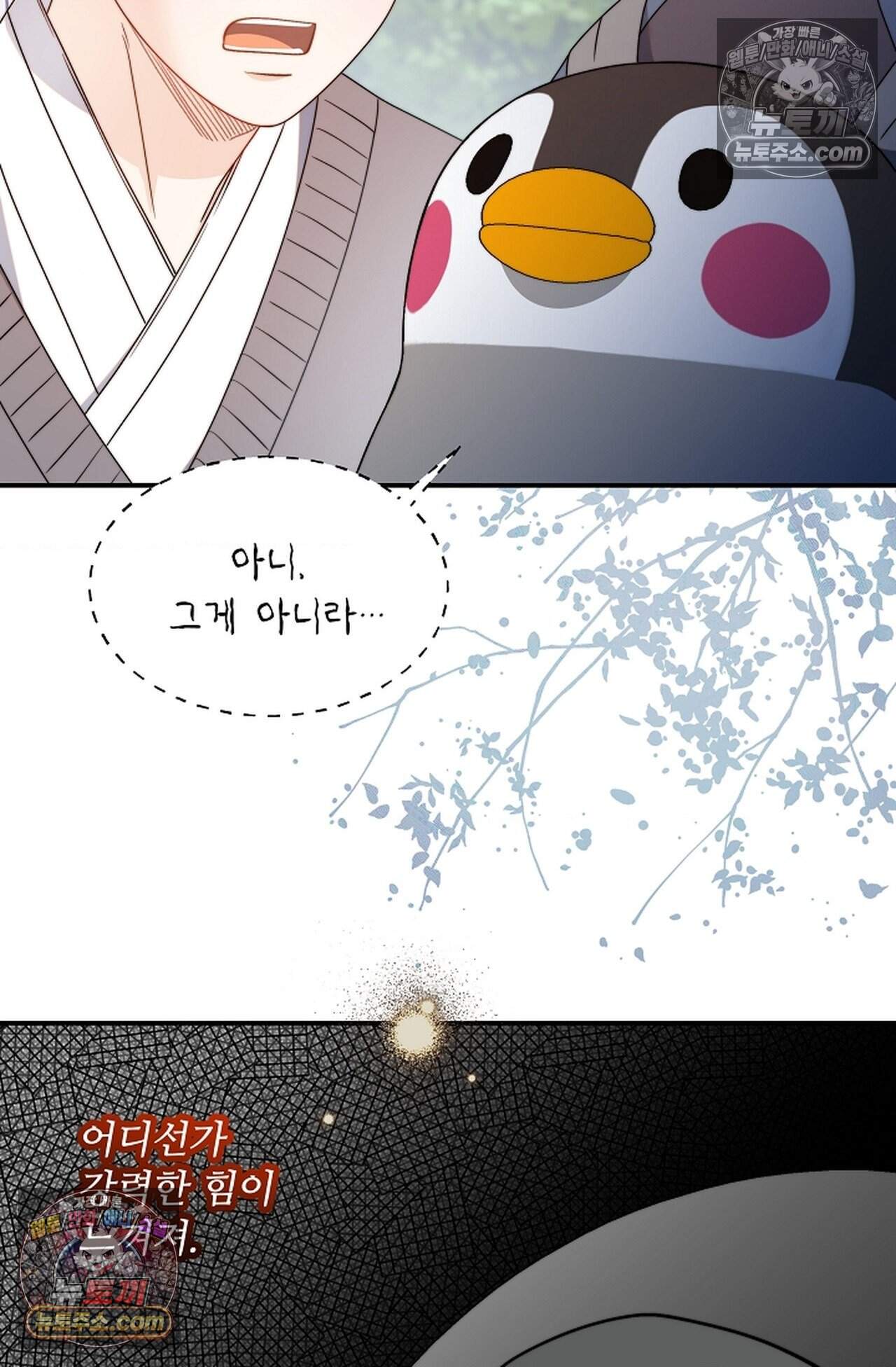 여우님의 도둑결혼 114화 - 시즌4 15화 91