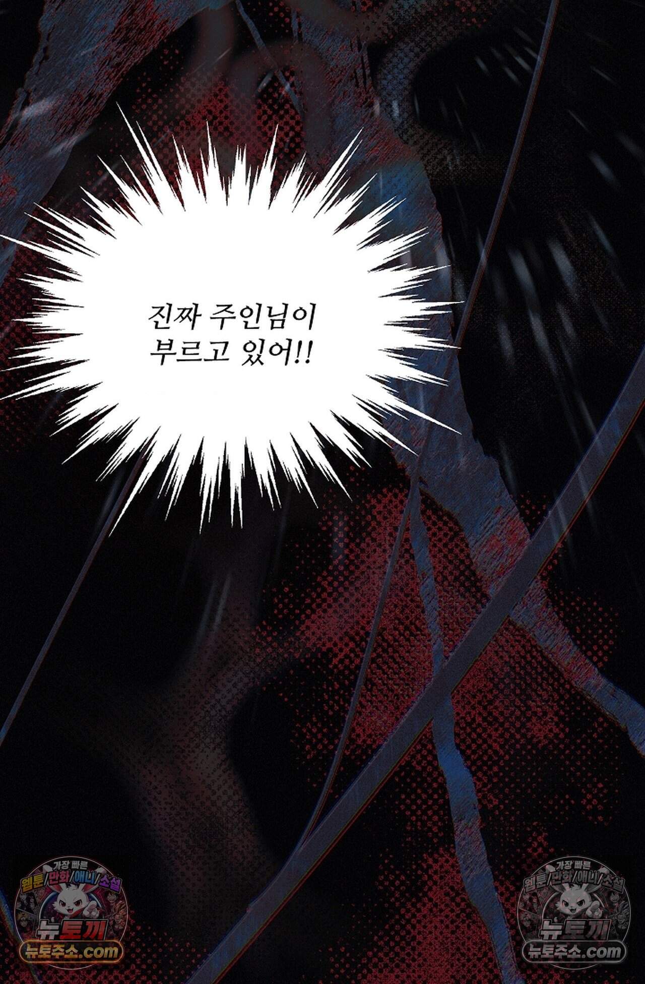 여우님의 도둑결혼 114화 - 시즌4 15화 96