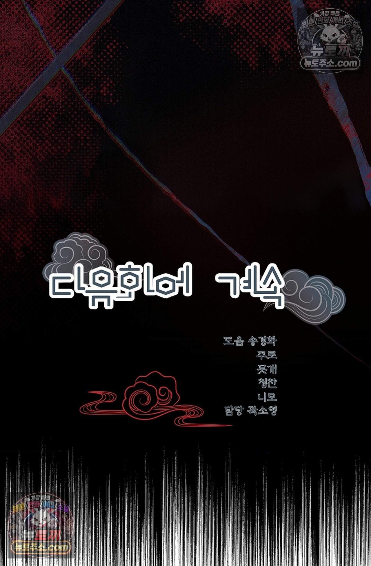 여우님의 도둑결혼 114화 - 시즌4 15화 97
