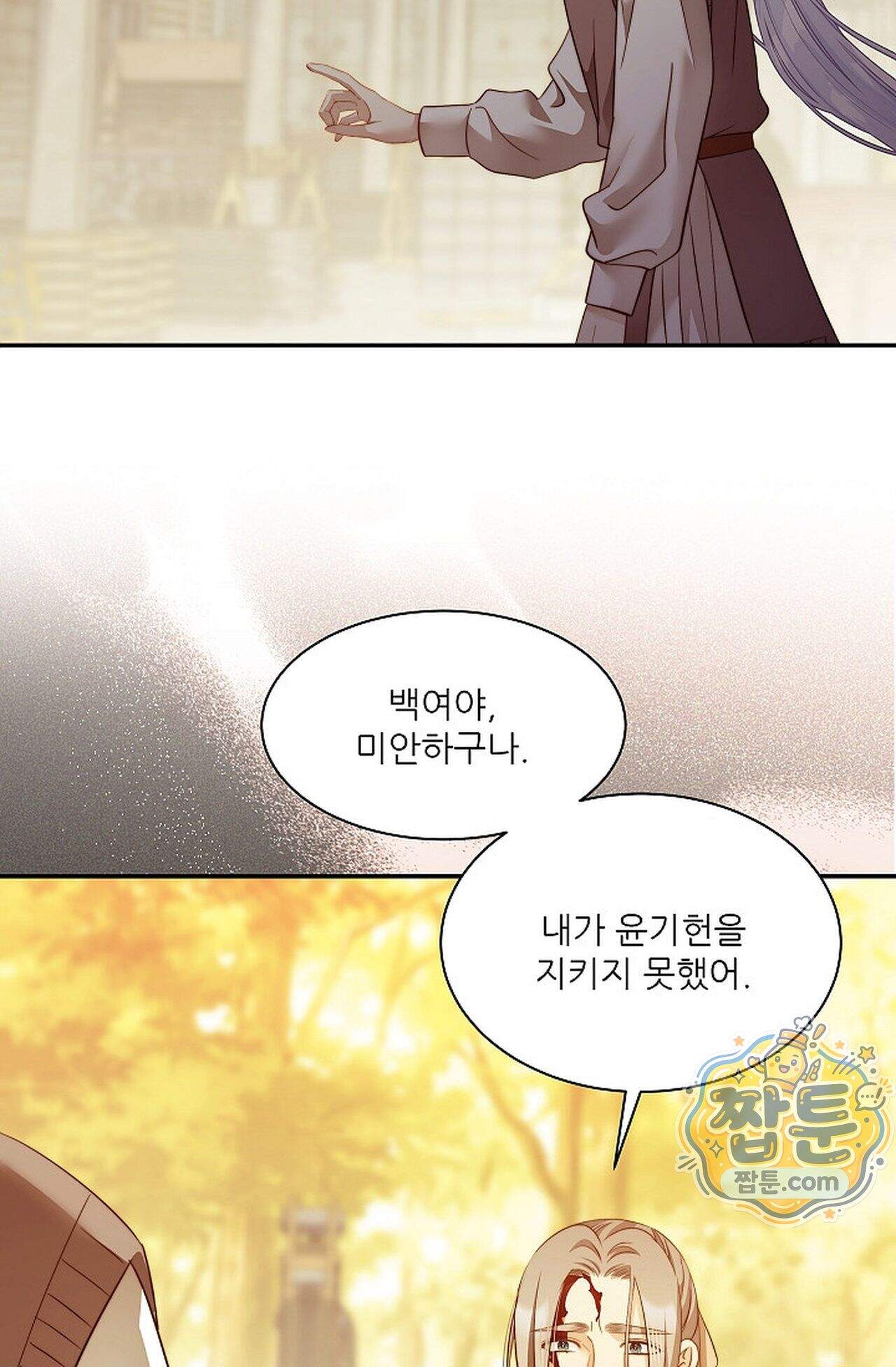 여우님의 도둑결혼 119화 - 시즌4 20화 20