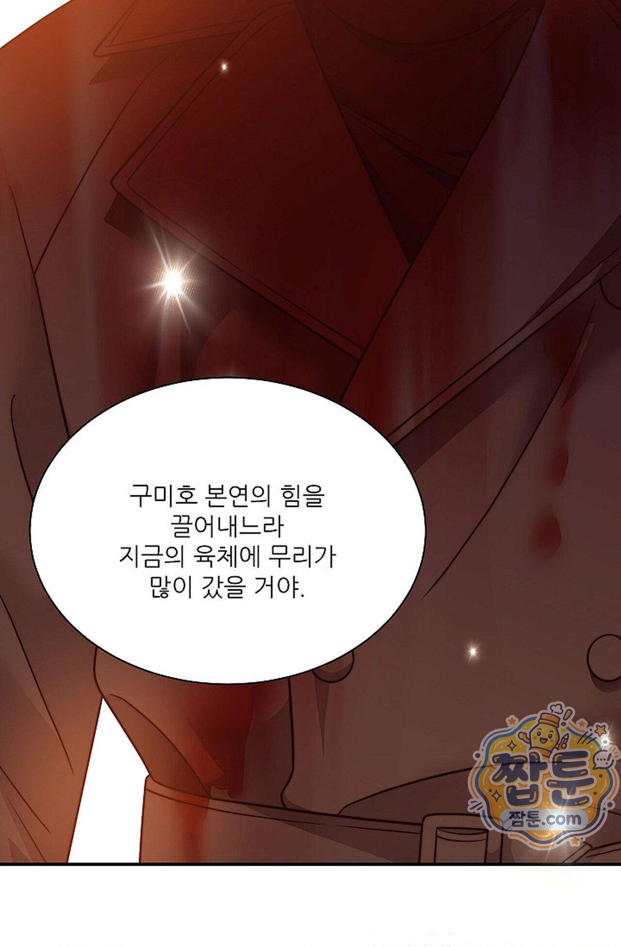 여우님의 도둑결혼 119화 - 시즌4 20화 22