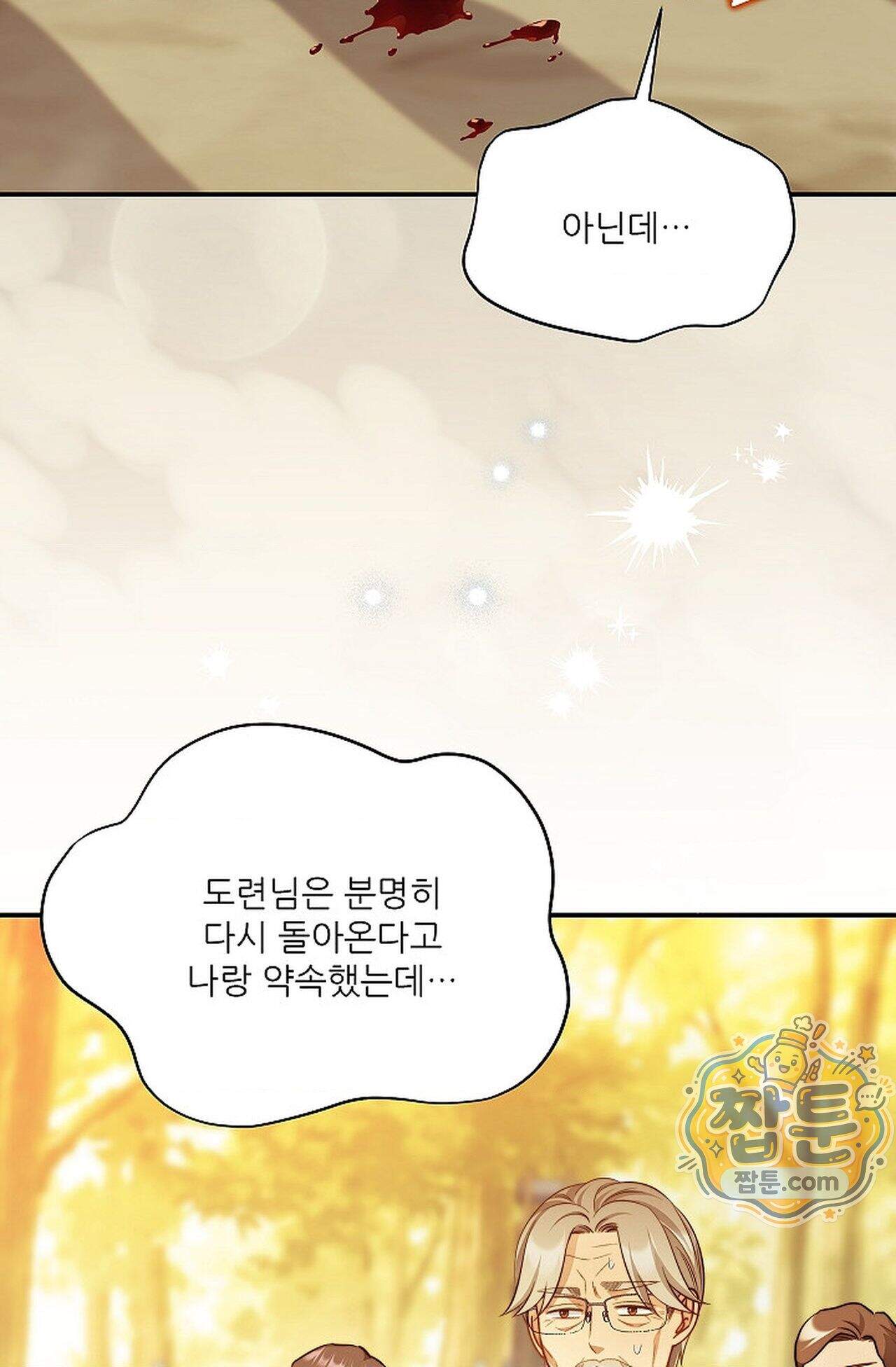 여우님의 도둑결혼 119화 - 시즌4 20화 25