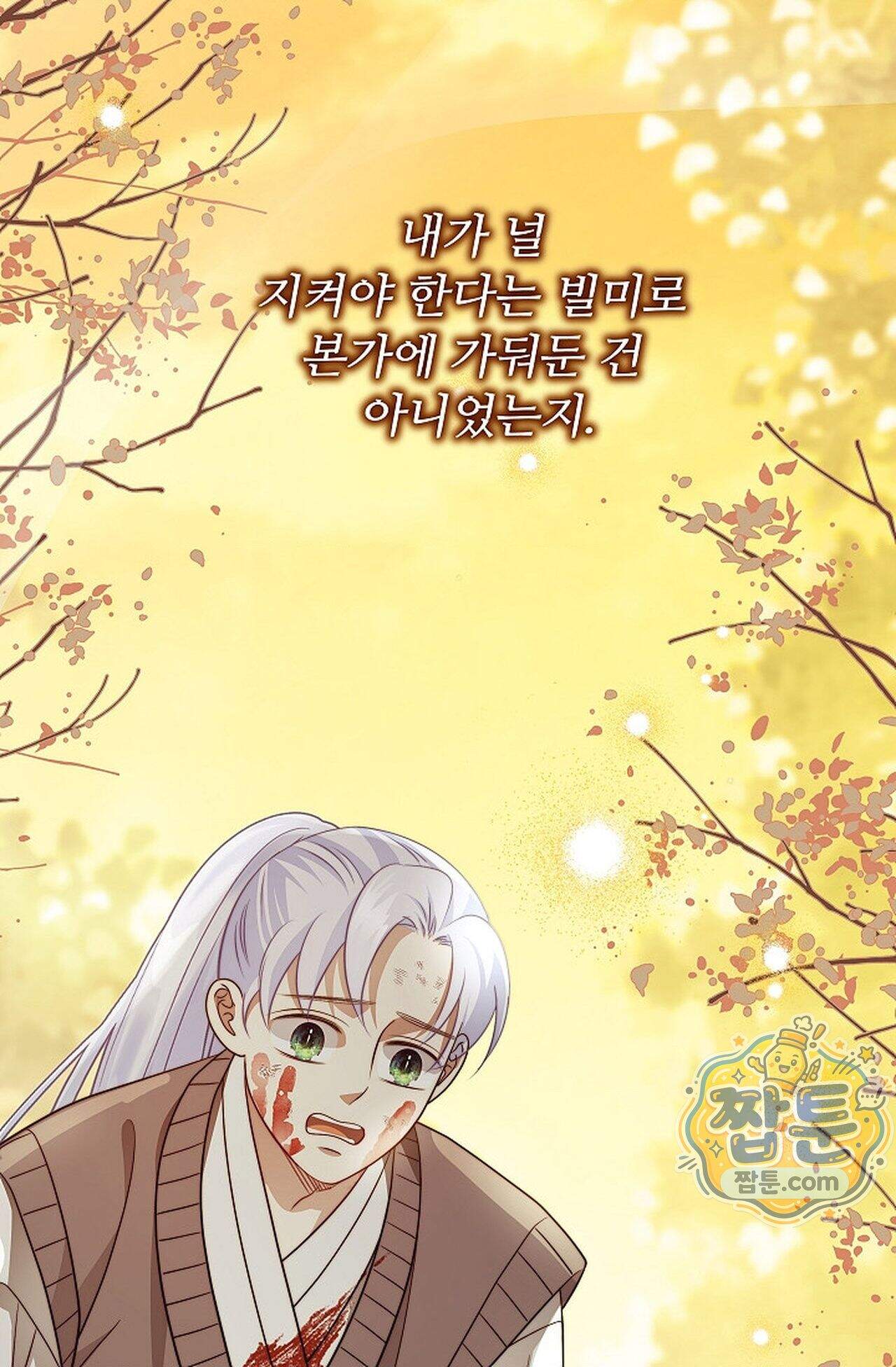 여우님의 도둑결혼 119화 - 시즌4 20화 53