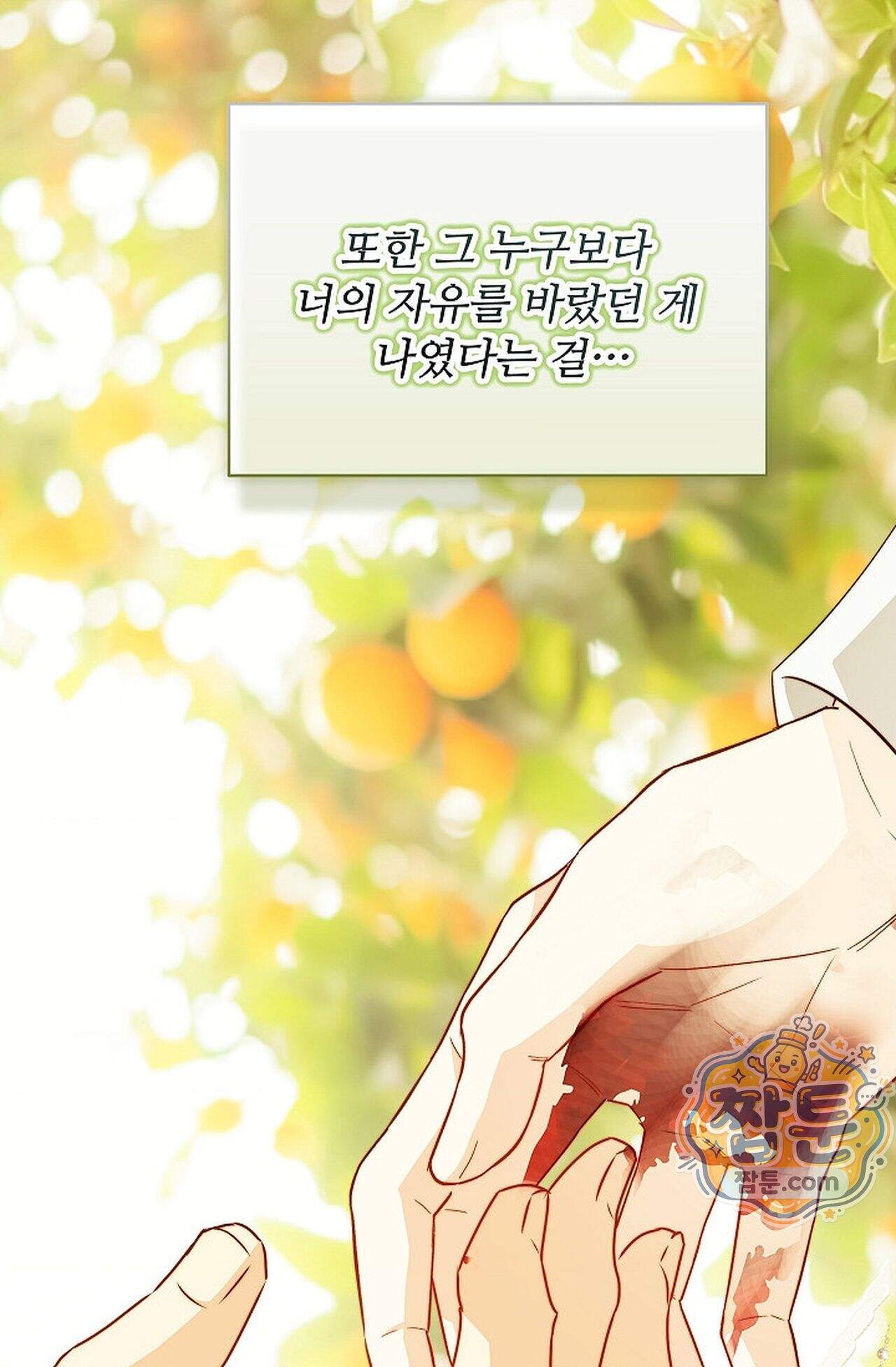 여우님의 도둑결혼 119화 - 시즌4 20화 56
