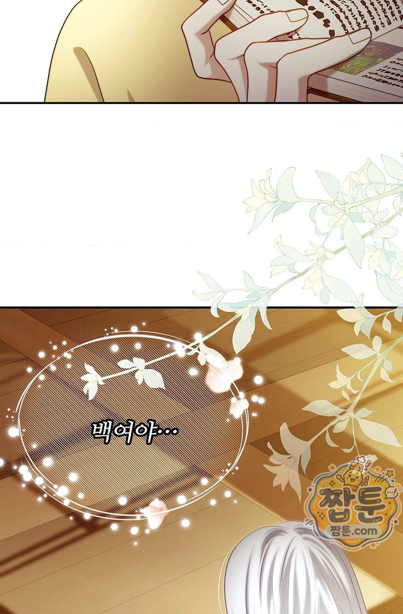 여우님의 도둑결혼 119화 - 시즌4 20화 59