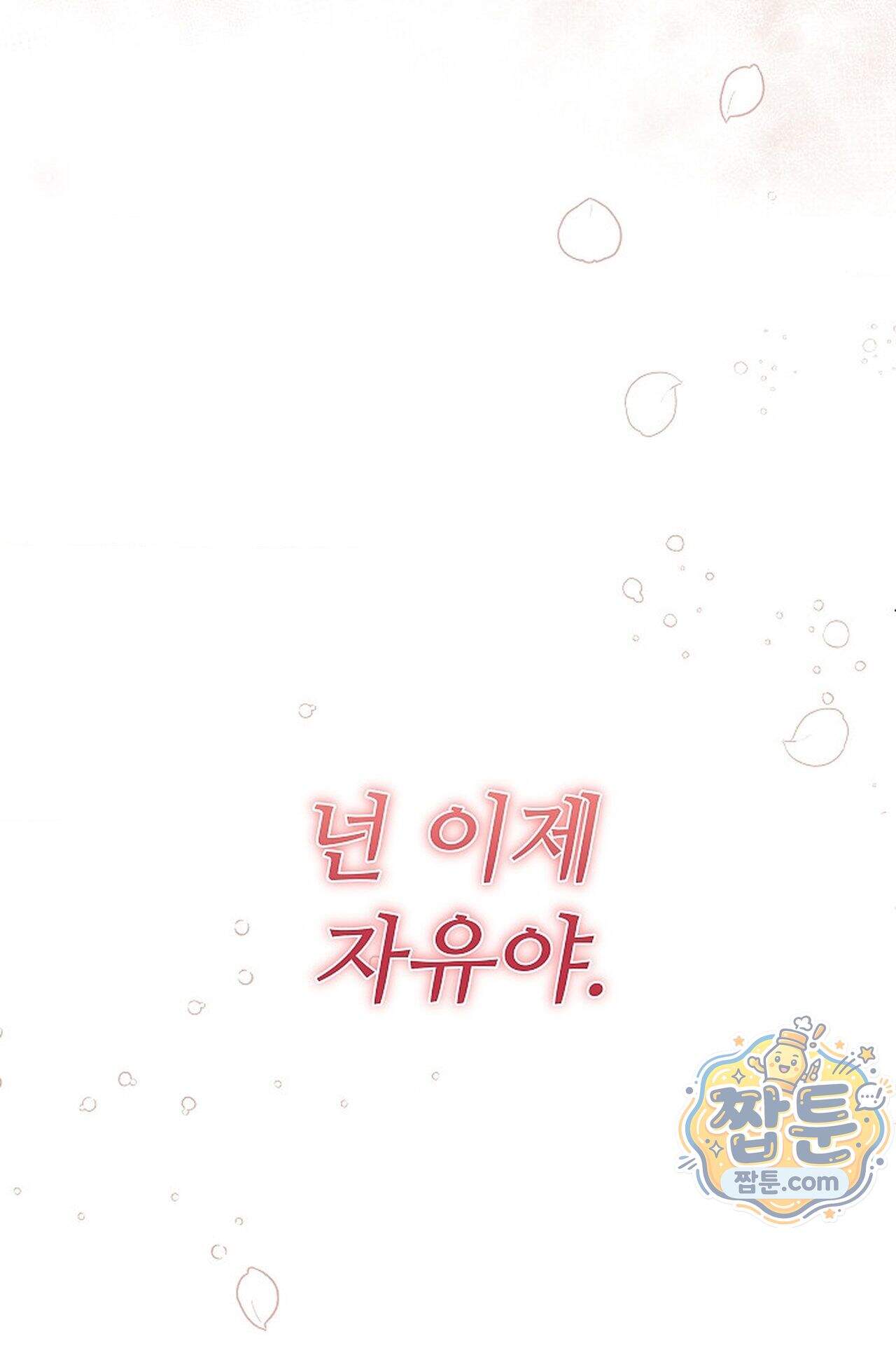 여우님의 도둑결혼 119화 - 시즌4 20화 64