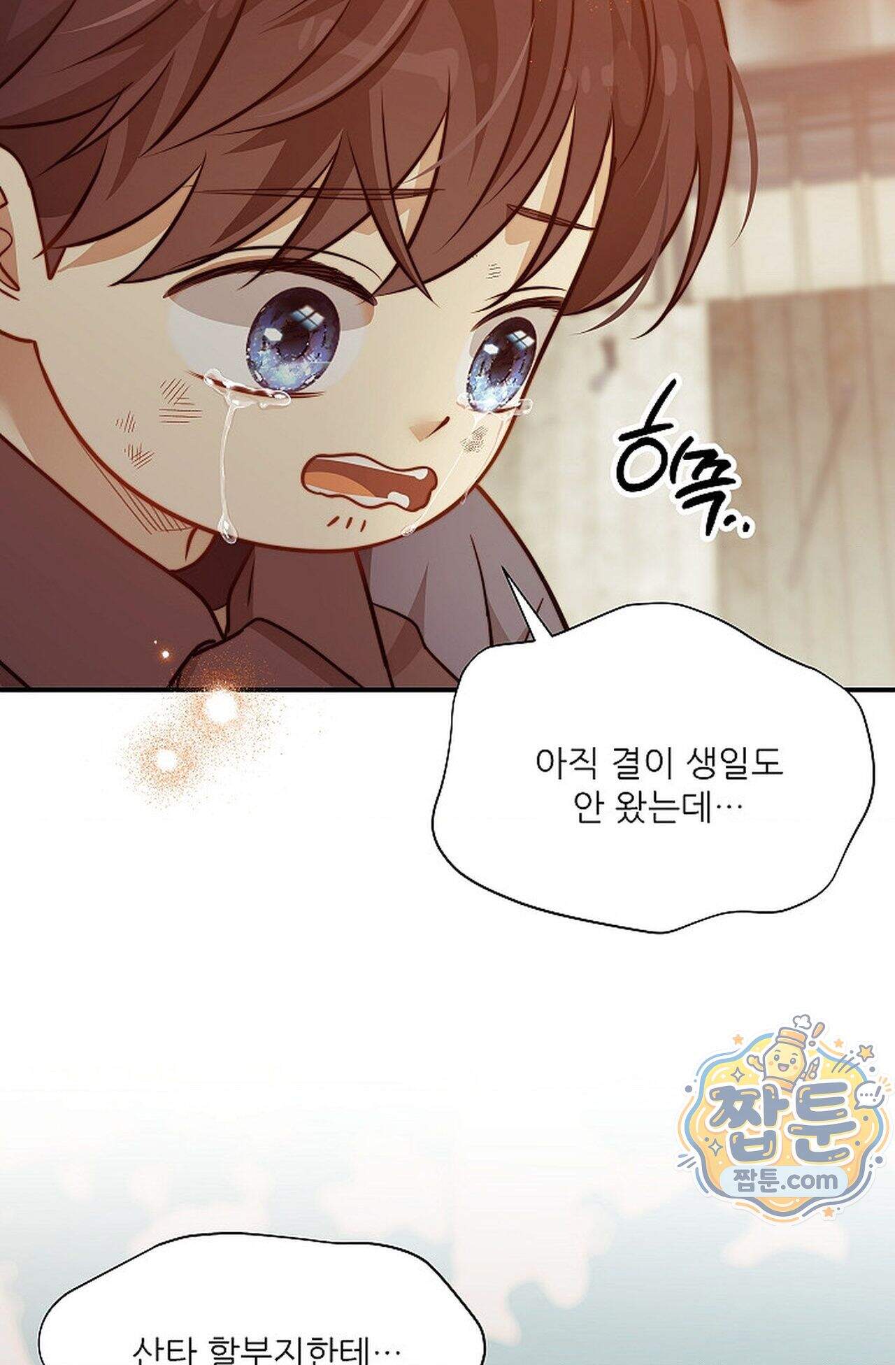 여우님의 도둑결혼 119화 - 시즌4 20화 86