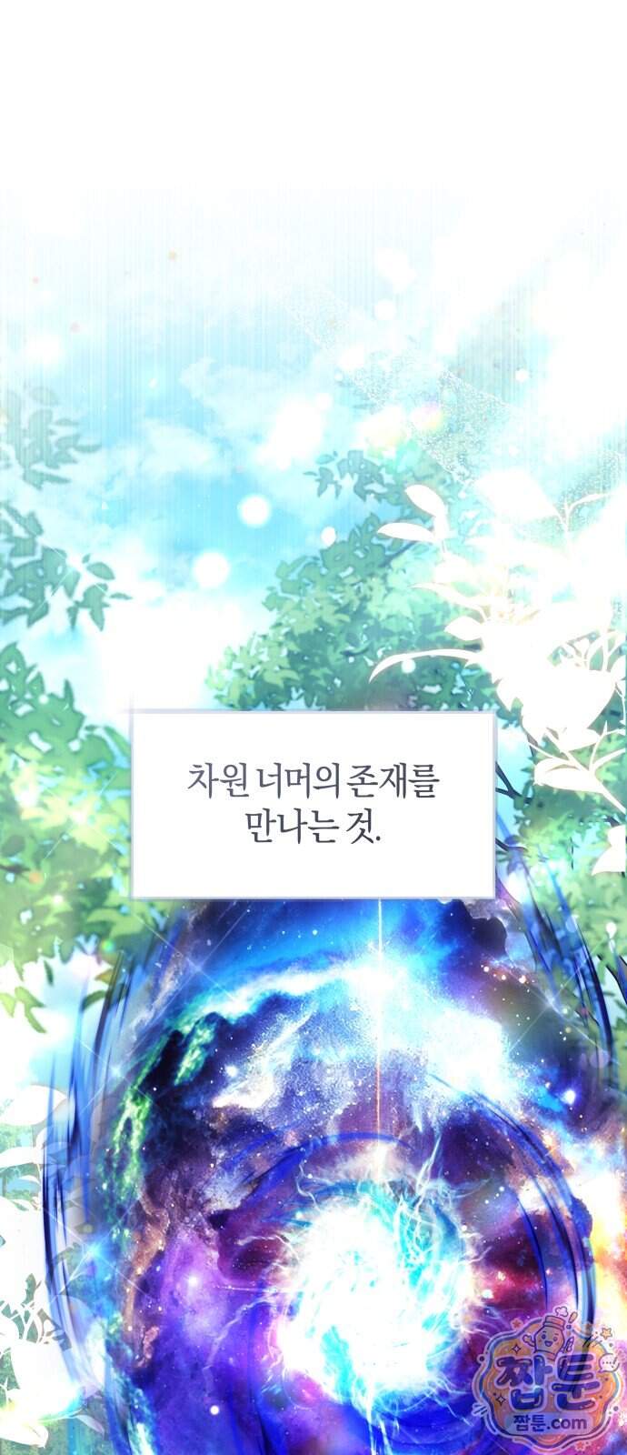 천 살 연하 황제가 집착한다 76화 1