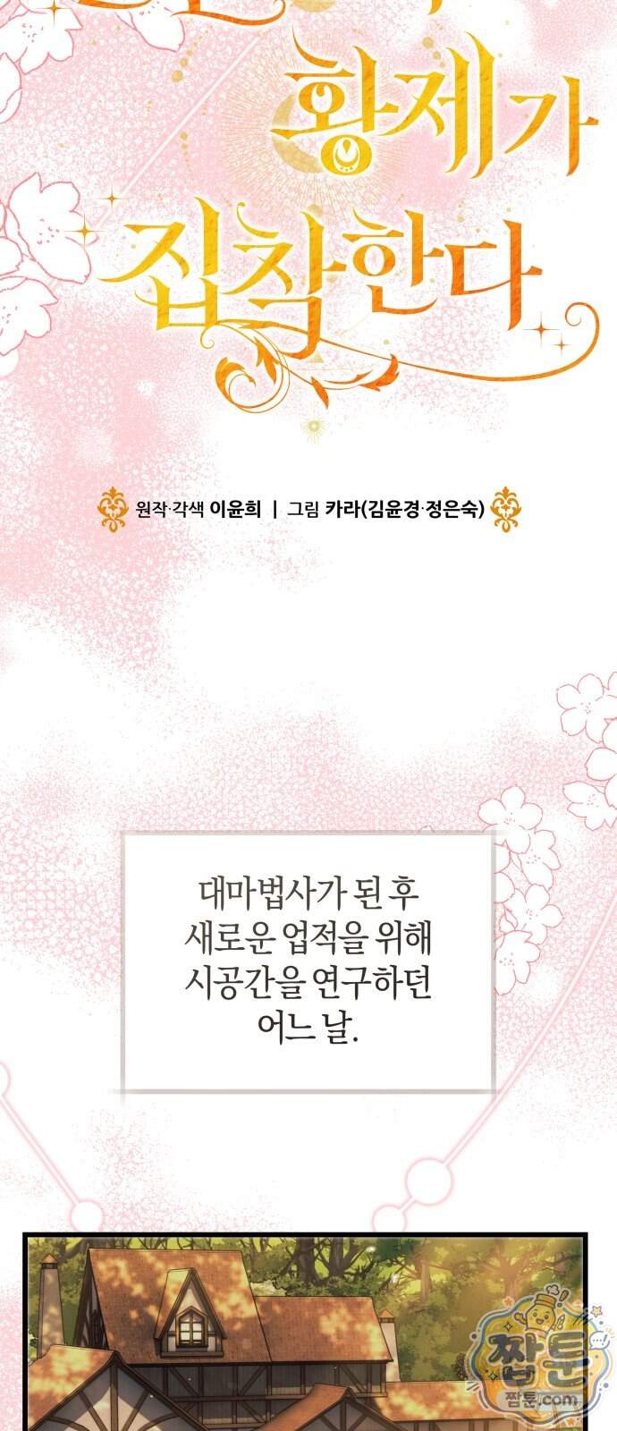천 살 연하 황제가 집착한다 76화 4