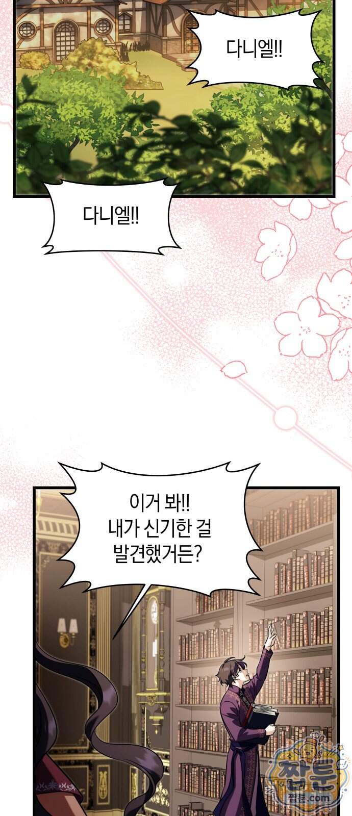 천 살 연하 황제가 집착한다 76화 5