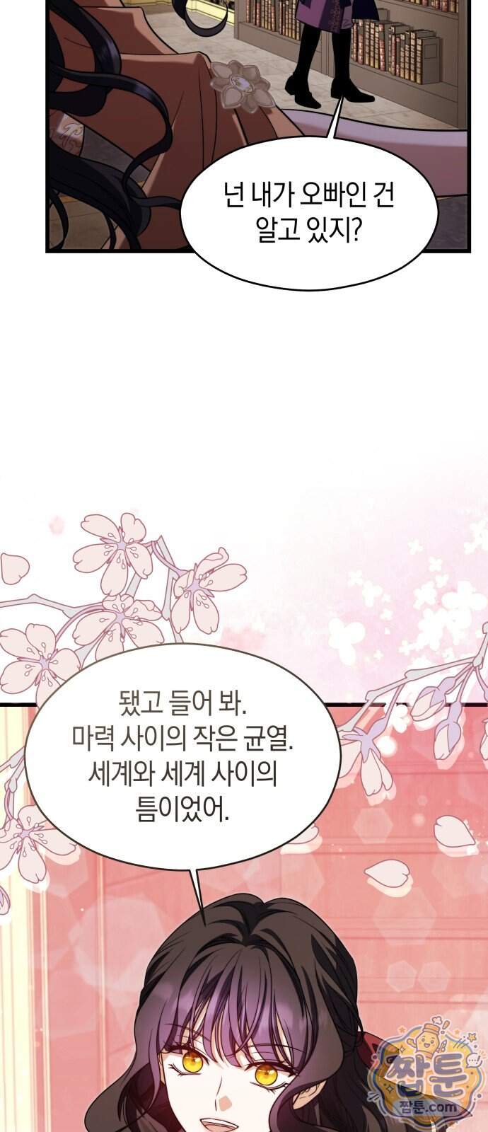 천 살 연하 황제가 집착한다 76화 6