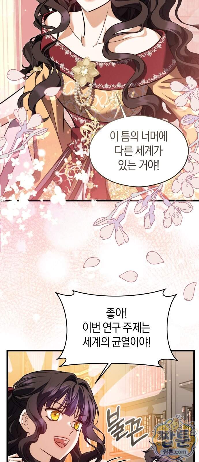 천 살 연하 황제가 집착한다 76화 7