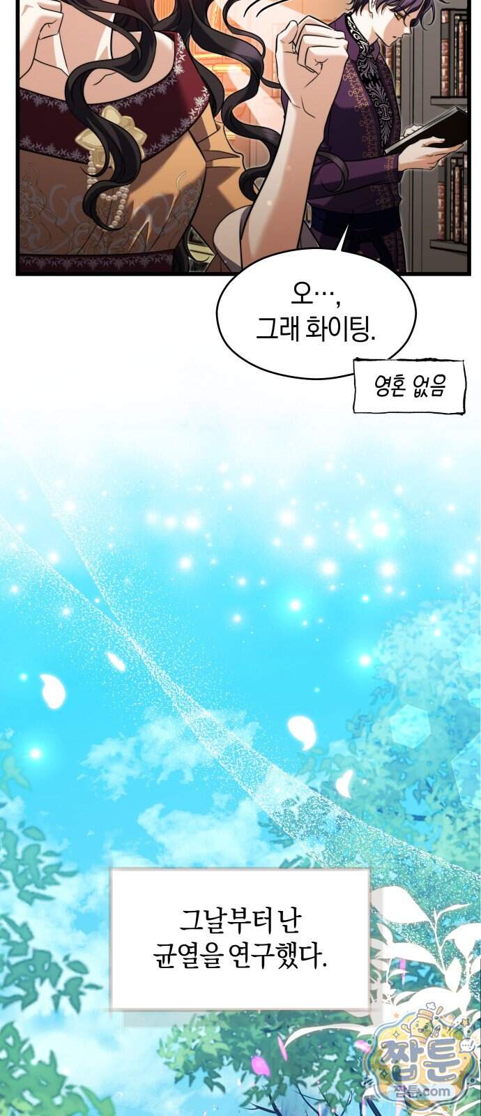 천 살 연하 황제가 집착한다 76화 8