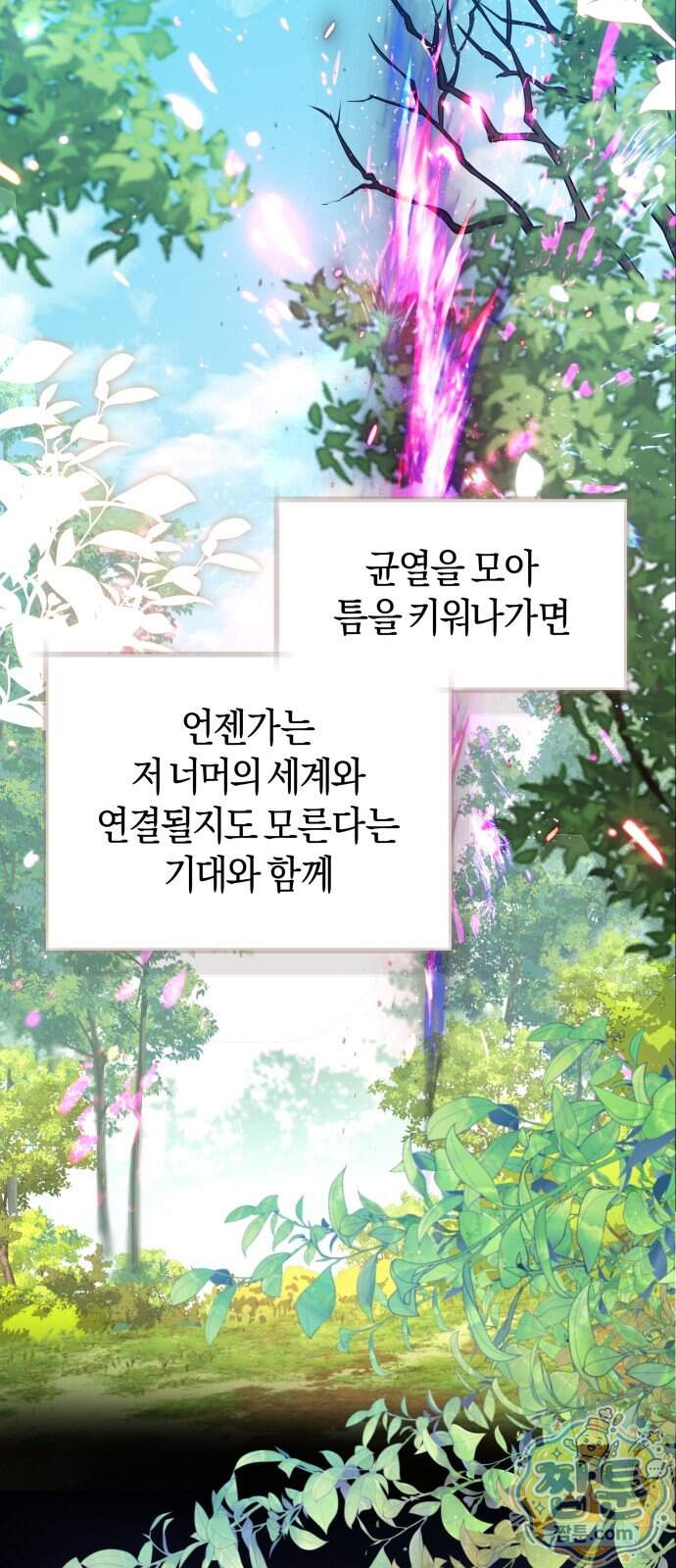 천 살 연하 황제가 집착한다 76화 9