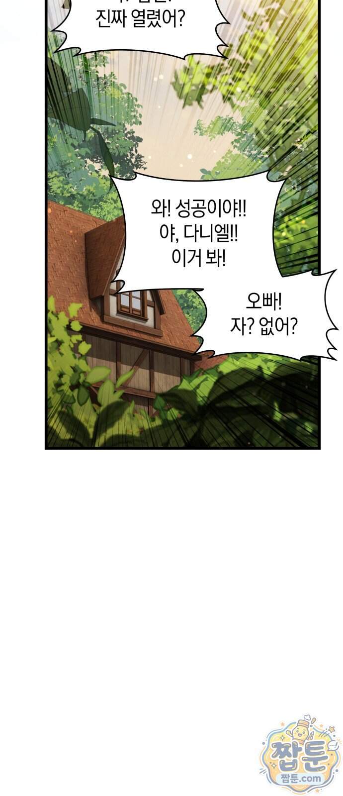 천 살 연하 황제가 집착한다 76화 11