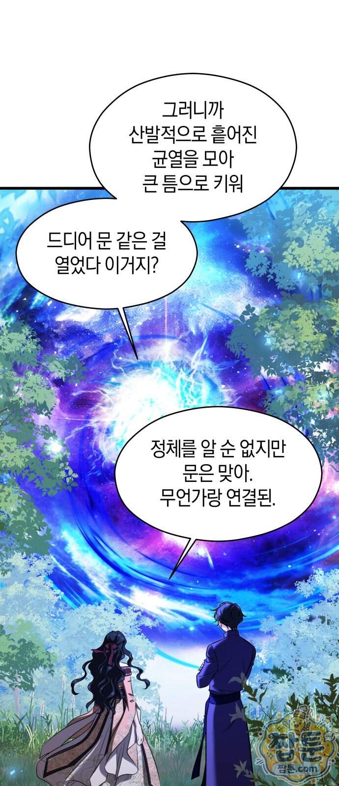 천 살 연하 황제가 집착한다 76화 13