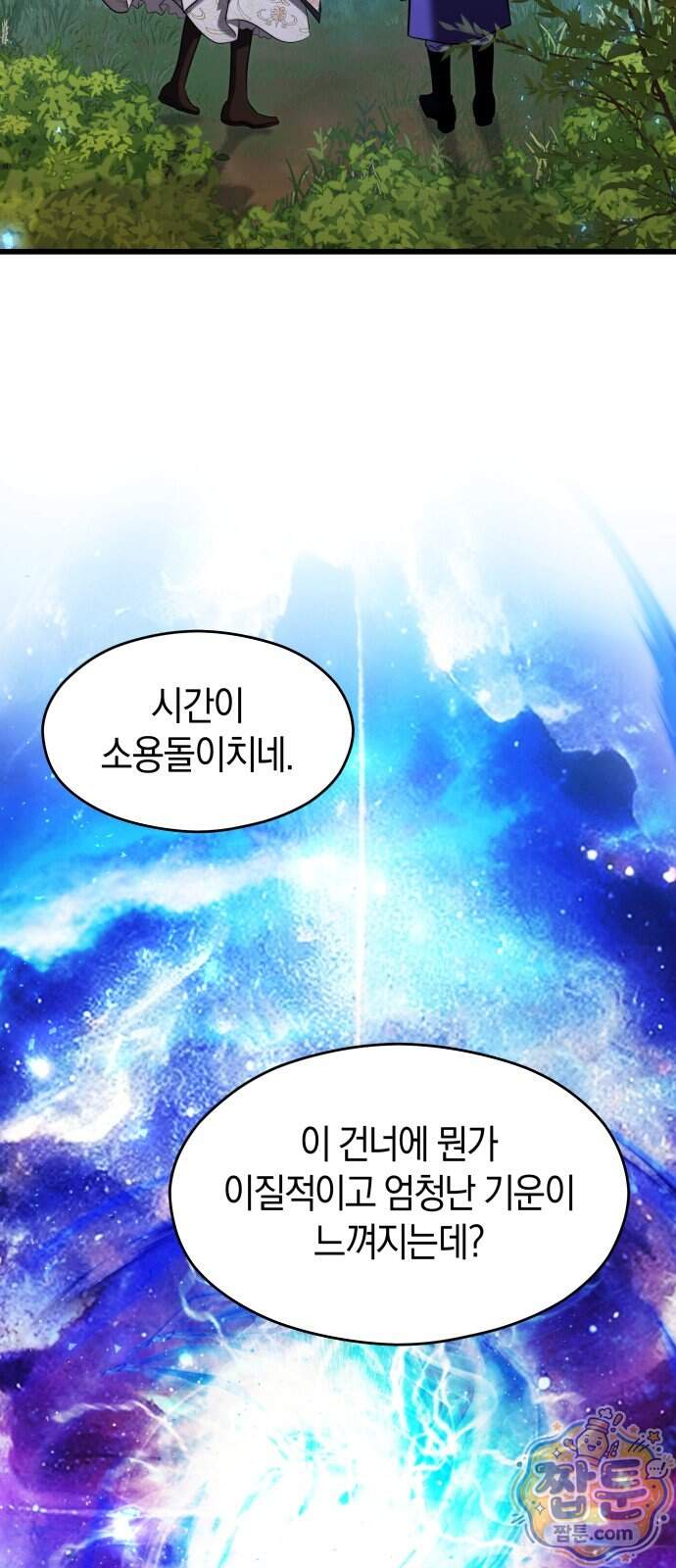 천 살 연하 황제가 집착한다 76화 14