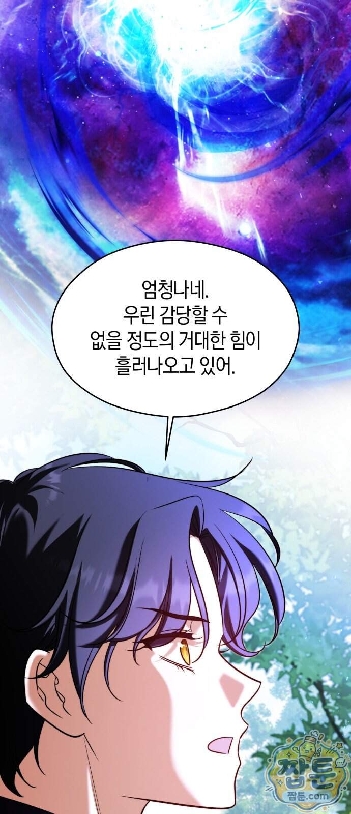 천 살 연하 황제가 집착한다 76화 15