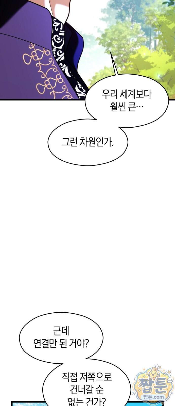 천 살 연하 황제가 집착한다 76화 16