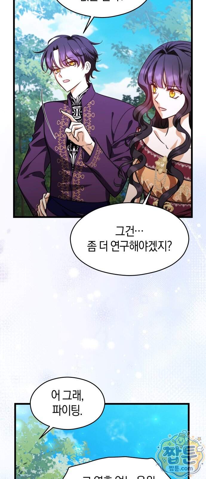 천 살 연하 황제가 집착한다 76화 17
