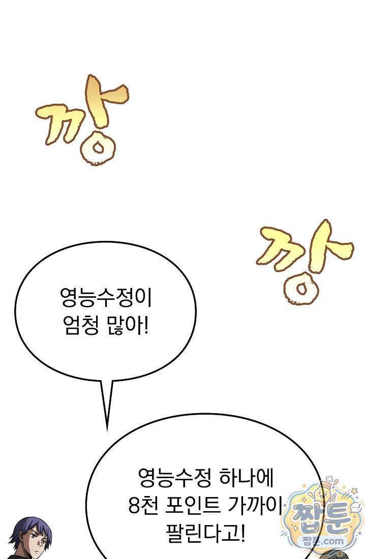 종말 검신 : 최강 각성자의 귀환 025화 2