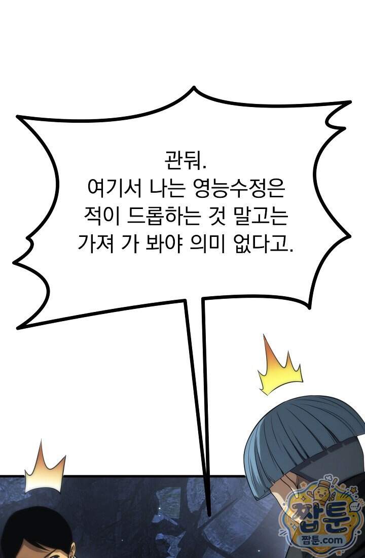 종말 검신 : 최강 각성자의 귀환 025화 4