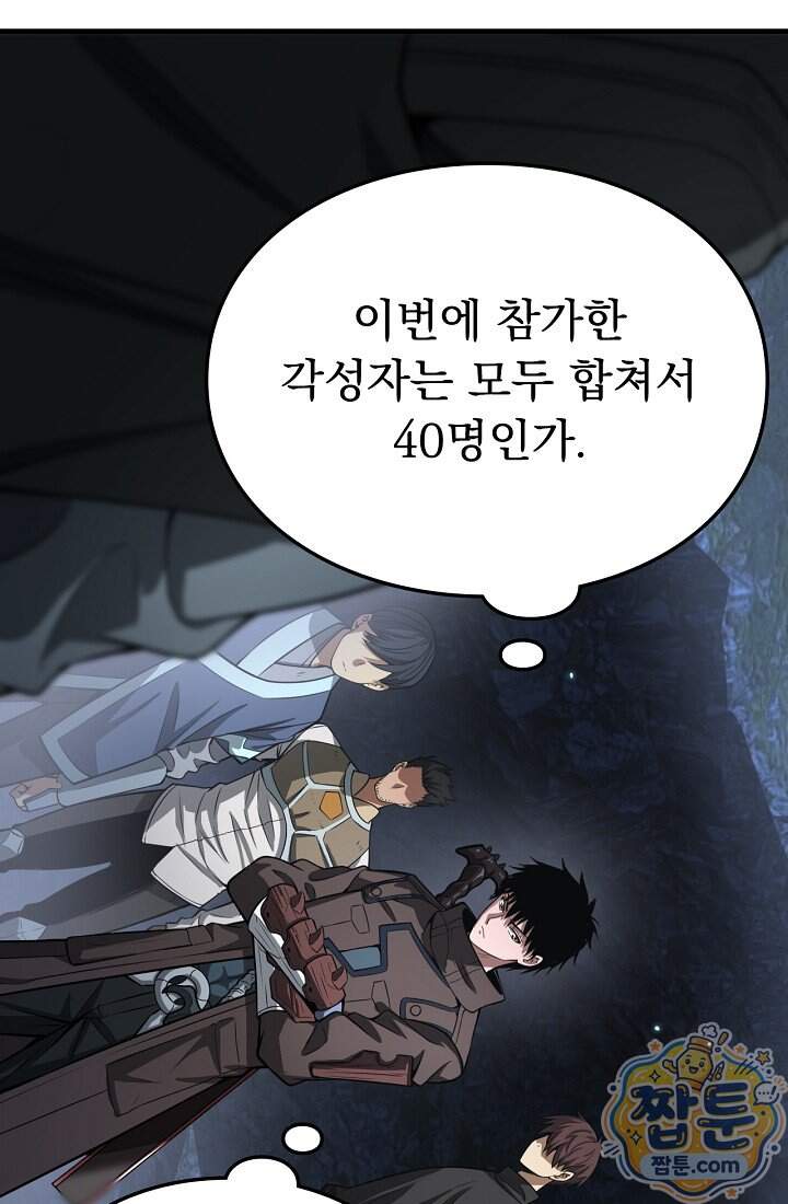 종말 검신 : 최강 각성자의 귀환 025화 6