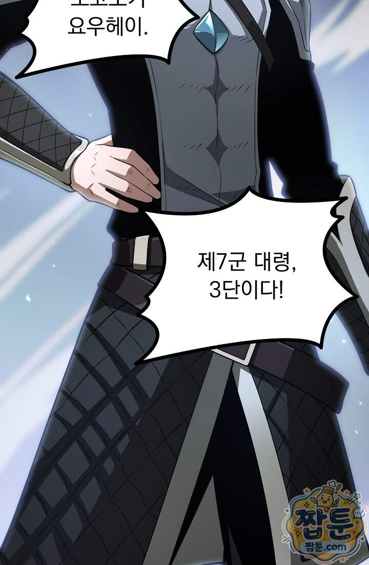 종말 검신 : 최강 각성자의 귀환 025화 9