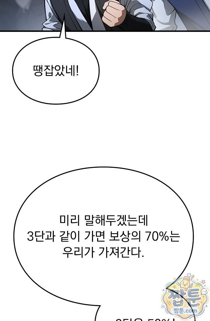 종말 검신 : 최강 각성자의 귀환 025화 17