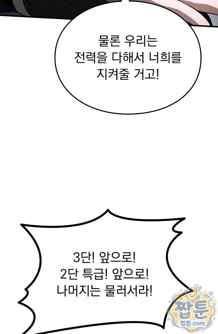 종말 검신 : 최강 각성자의 귀환 025화 19