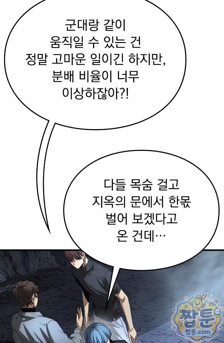 종말 검신 : 최강 각성자의 귀환 025화 23
