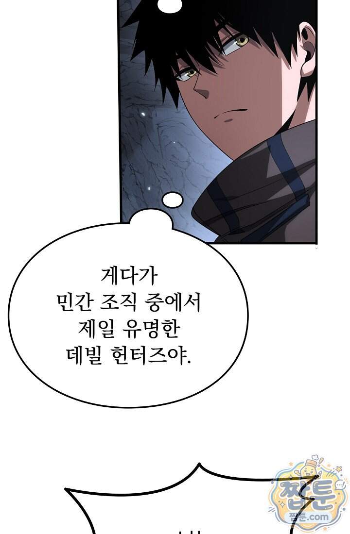 종말 검신 : 최강 각성자의 귀환 025화 29