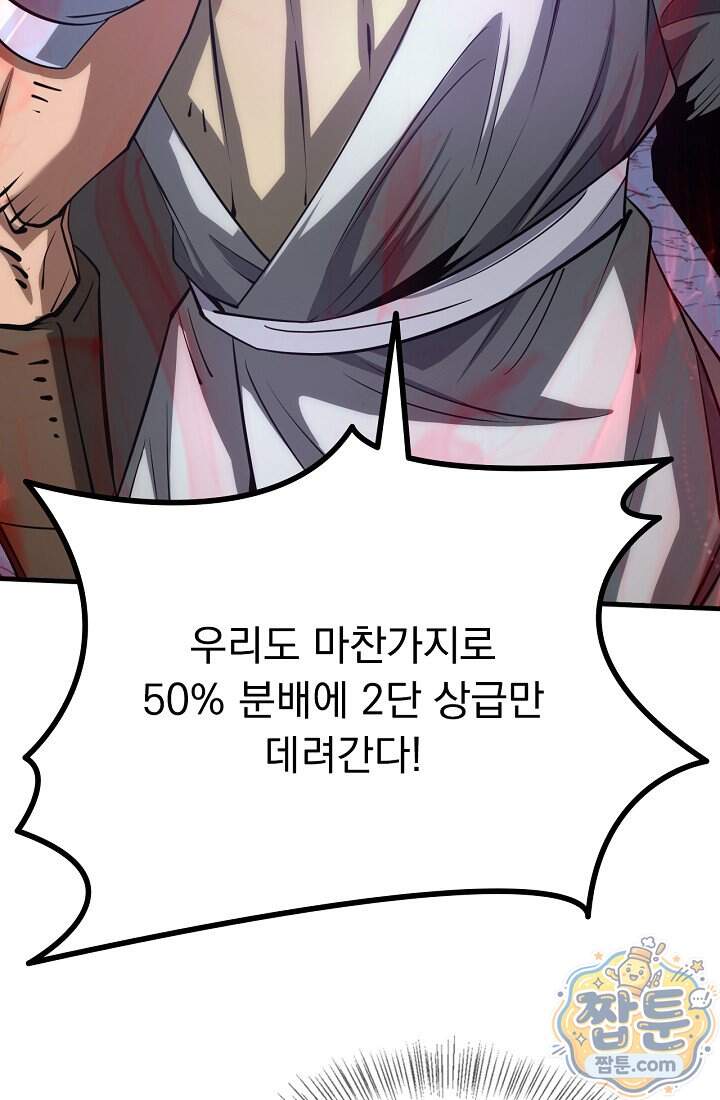 종말 검신 : 최강 각성자의 귀환 025화 31