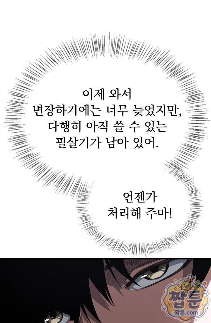 종말 검신 : 최강 각성자의 귀환 025화 36
