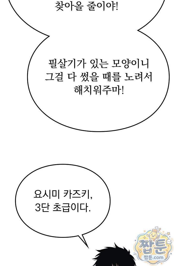 종말 검신 : 최강 각성자의 귀환 025화 38