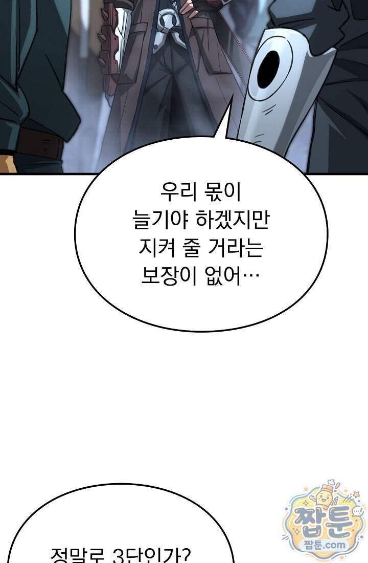 종말 검신 : 최강 각성자의 귀환 025화 42