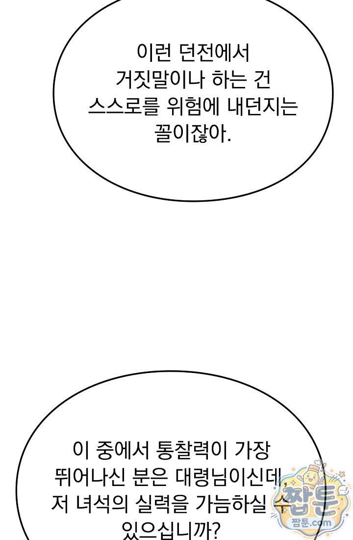 종말 검신 : 최강 각성자의 귀환 025화 44