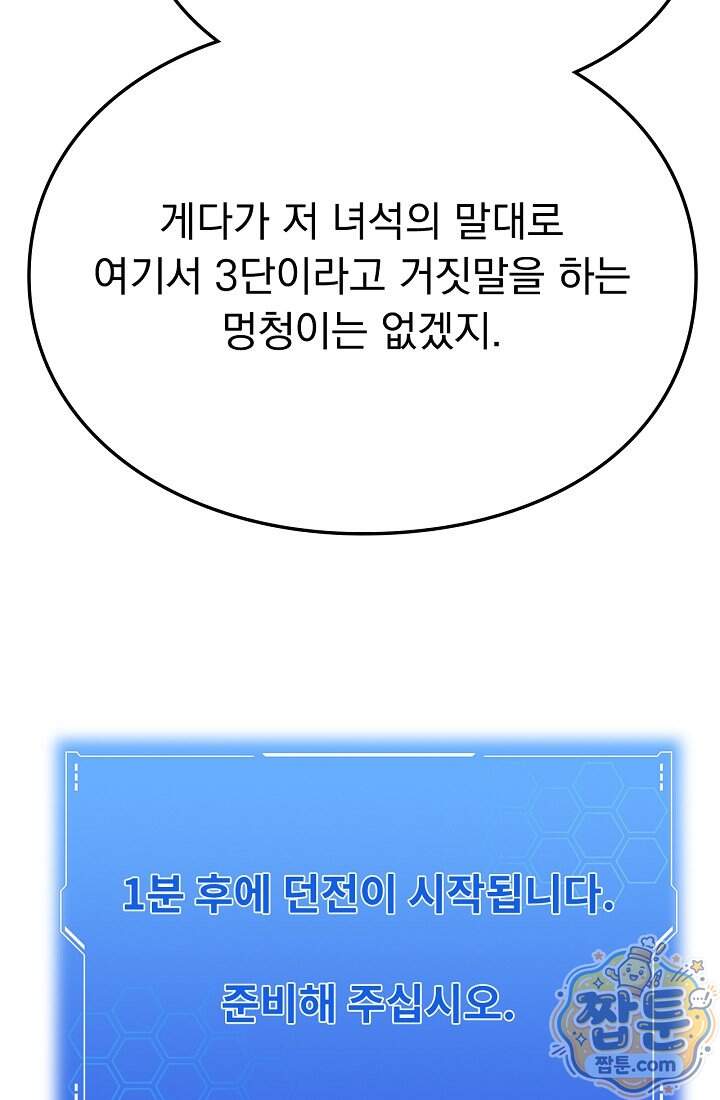 종말 검신 : 최강 각성자의 귀환 025화 46